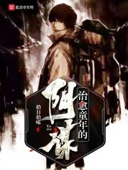 劣衍烬狩