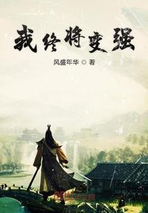 歧路修仙录