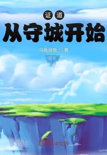 长生从匹夫开始