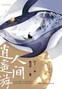 相随之罚