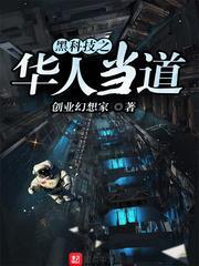 挂B的修真之旅