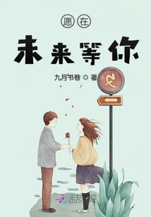 白衫树下的约定