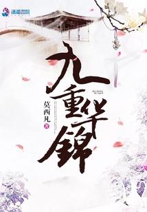 异世花魁