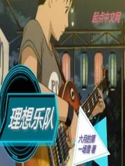 都市阴阳论