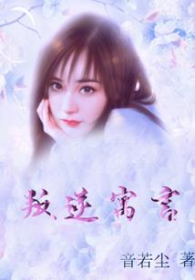 快穿之倾晴成神记