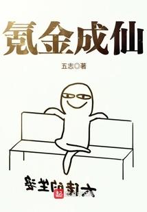 重生之仙界修医