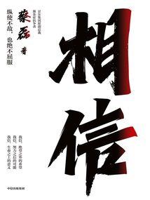 我的学道生涯(合作)