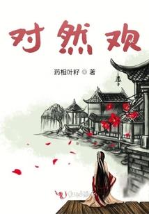 重生犬夜叉世界之我是大蜈蚣