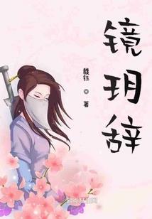 修爵之谜