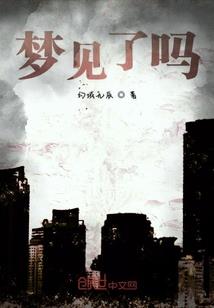 午夜风灵之故人归