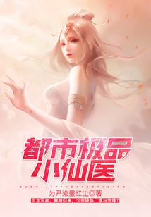 金银花传奇