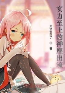 他的异界之旅