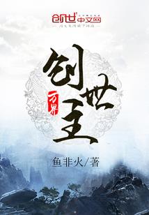 死后的我成了诡异