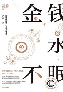 永夜魔都之恶魔与天使