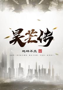 无尽大路逍遥少爷