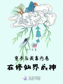 女配的养老日常