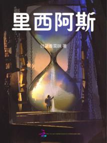 请让我再活100天