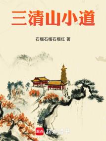 安之若云之完美小三