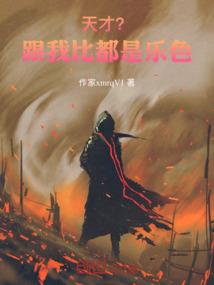求生之我是谁