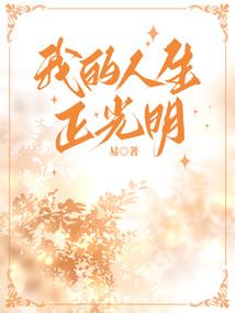 永恒的承诺