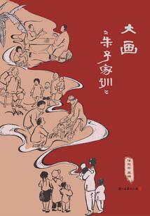 魔行三界