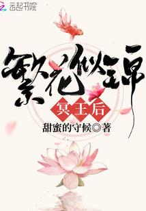 花未曾殇