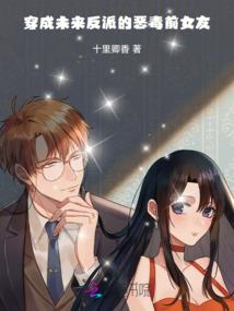 极品美爹腹黑美娘