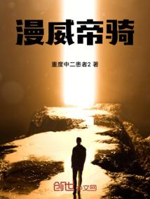 传道异世
