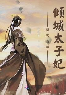 神秘千金大战邪气校草