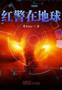 探秘地球之大诸天