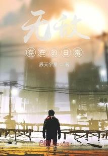 史上最强犯罪系统