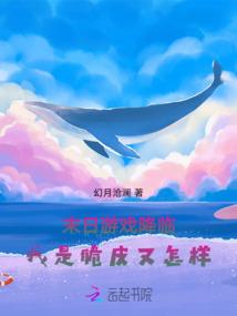 浪够了就回来吧，我等你