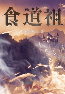 永生不死之后