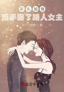 妖货宿主她男女通吃