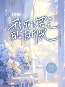 荒城：如果星辰不落寞