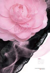 快穿之女配翻身指南