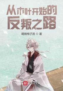 时空转角那些事儿