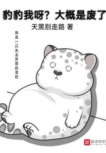 赫少溺宠：娇妻凶猛，惹不起！