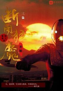 浮图异闻录