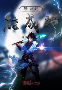 一劫仙途