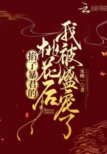 丑丑公主惹桃花
