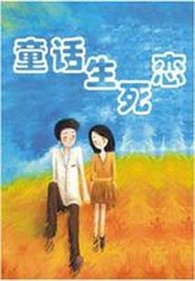 狐守：六百年的执著