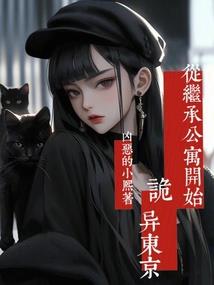 伴君妖娆