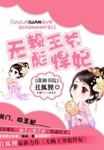 邪魅王子爱上我
