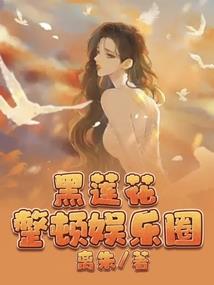 边子追男神记