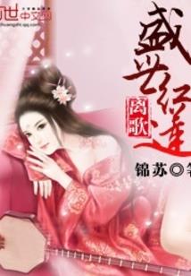 冷少东家的前台小姐