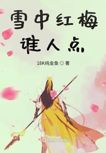 凡人之，在下！韩家妖祖