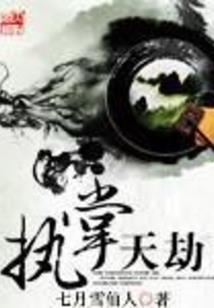 魔天谴