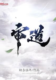 神明改造计划