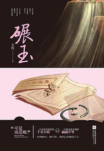 茯加的奇遇
